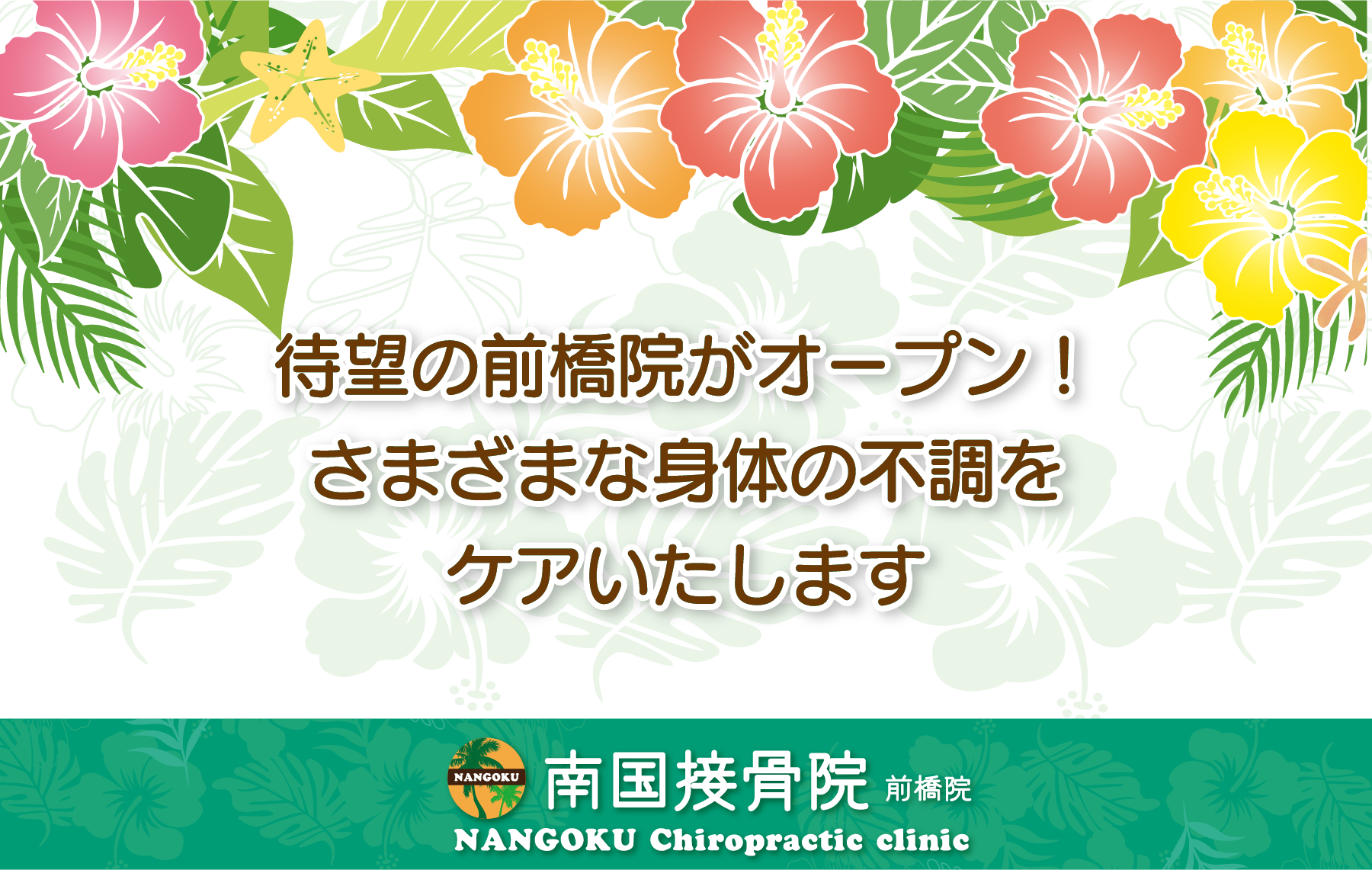 さまざまな身体の不調をケアいたします